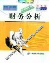 财务分析