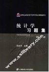 统计学习题集