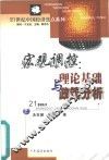 宏观调控  理论基础与政策分析