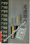 走进股市