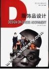 服饰品设计