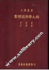数理经济学大纲