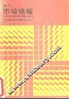 台湾市场情报