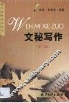 文秘写作