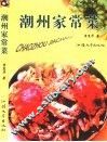 潮州家常菜
