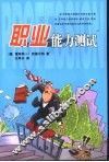 职业能力测试