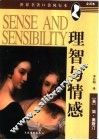 理智与情感