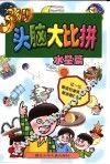 30秒头脑大比拼-水星篇