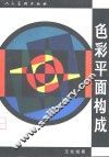 色彩平面构成