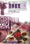 四季家常菜谱