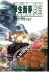 学生营养菜谱