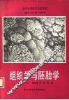 组织学与胚胎学