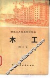 木工  增订版