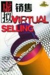 虚拟销售