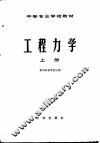 工程力学  上