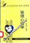 管理心理学