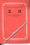 足球