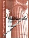 国际经济组织法导读