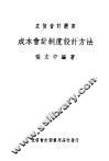 成本会计制度设计方法  全1册