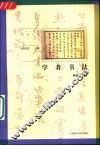 学者书法