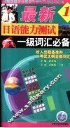 最新日语能力测试1级词汇必备