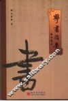 学书指要