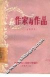 作家与作品  古典作家