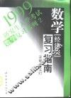 数学复习指南  经济类