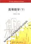 高等数学  下  1