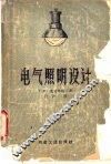 电气照明设计