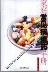 家庭常见病用药手册