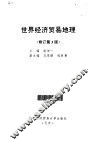 世界经济贸易地理