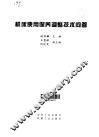 机床使用保养调整技术问答