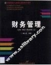 财务管理