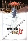 股票致富168招