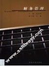 财务管理