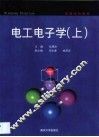 电工电子学  上