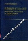 数字系统并行CAD技术