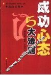 成功心态5大法则  成功宝典