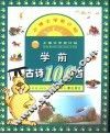 学前古诗100首