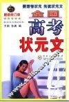 全国高考状元文