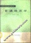 普通地质学