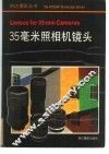 35毫米照相机镜头