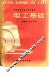 电工基础