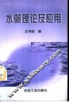 水筛理论及应用