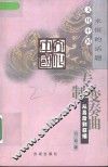 专制变奏曲  从吕后到慈禧