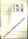 电工测量