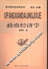 政府经济学