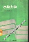水动力学