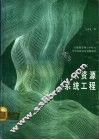 水资源系统工程